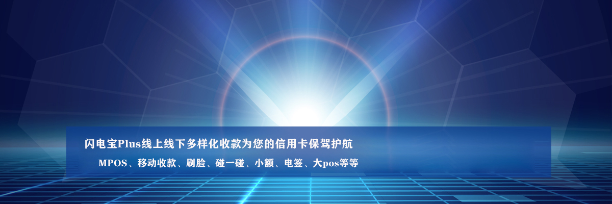 线上线下多样化收款