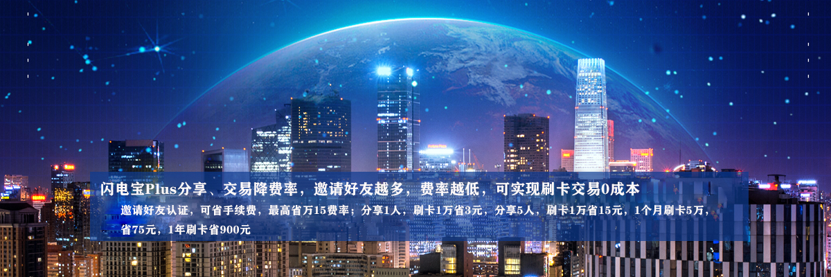 分享降费率