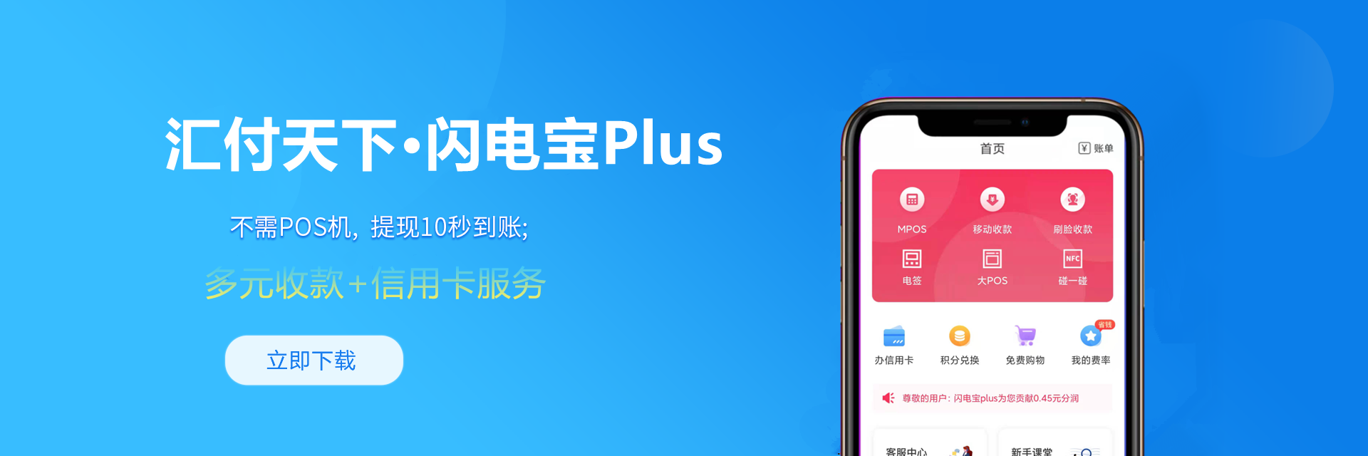 闪电宝APP下载