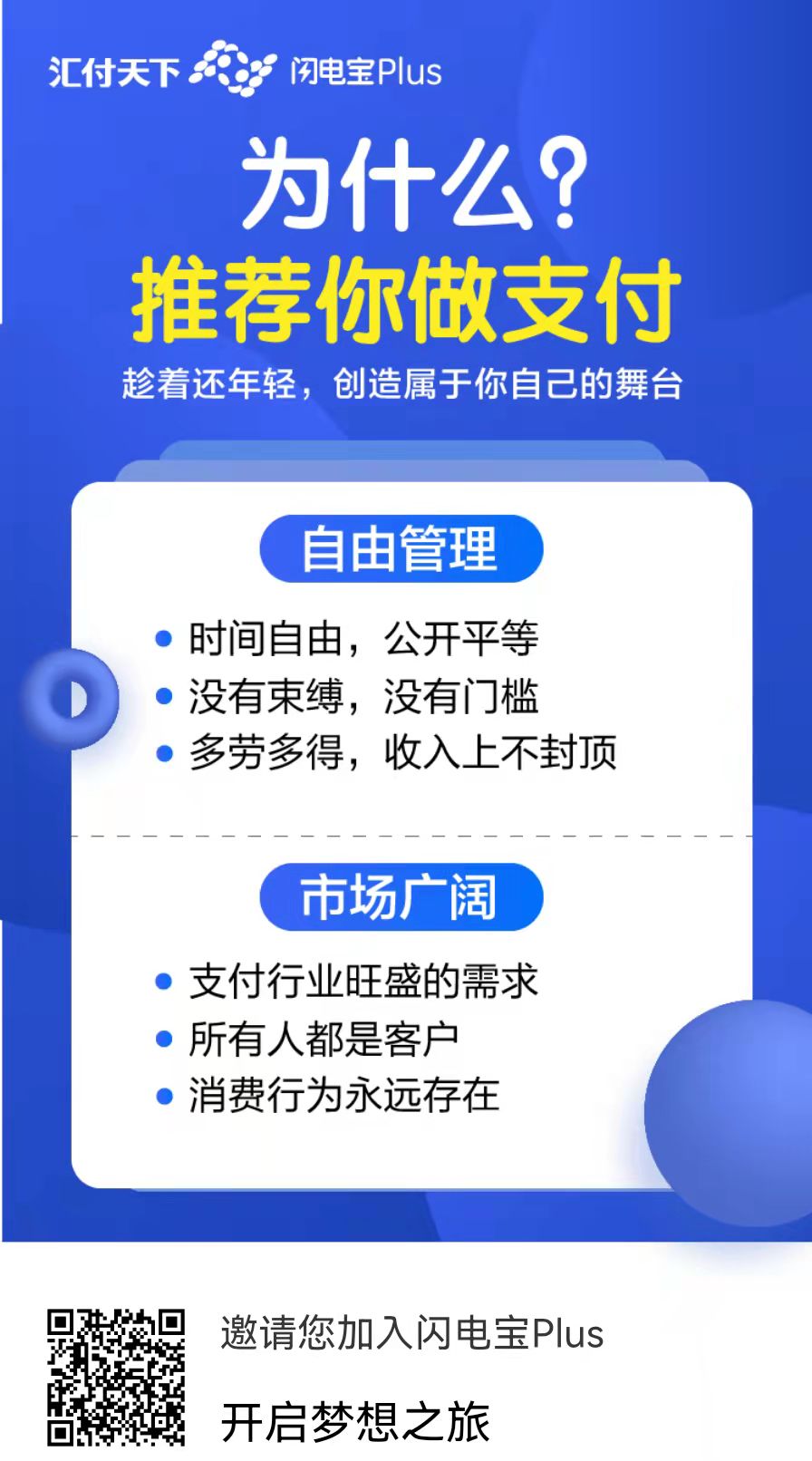 闪电宝PLUS下载注册
