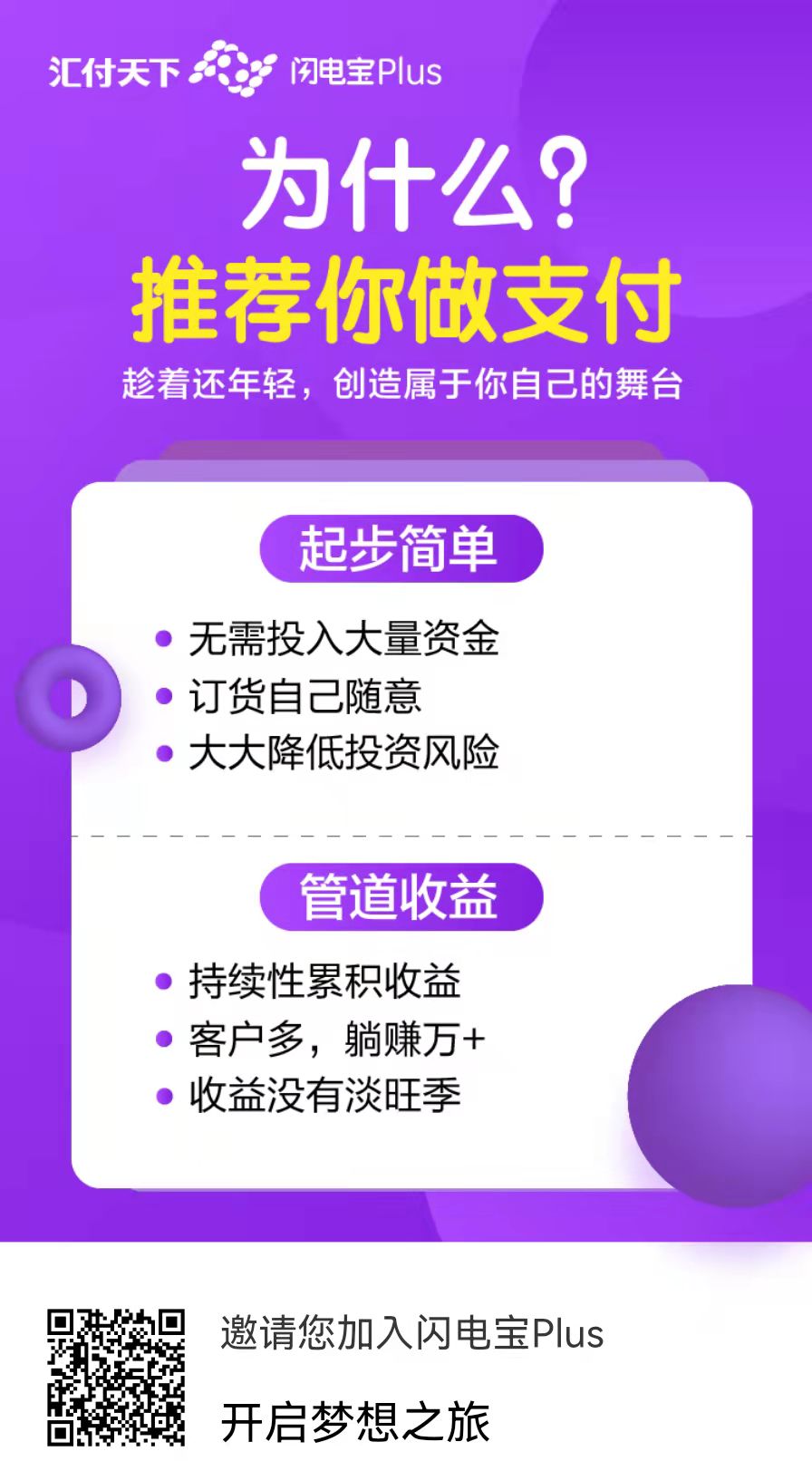 闪电宝PLUS下载注册