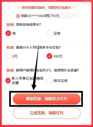 聚赢家POS机PLUS百万红包发放(图2)