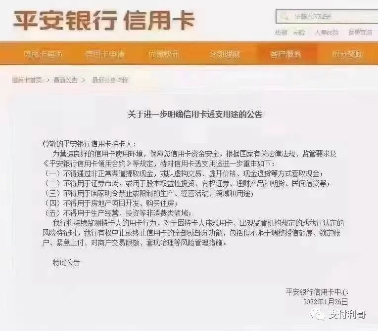 平安等多家银行对信用卡加强风控，用卡不当可能会封卡降额_个人办理pos机需要什么手续(图6)