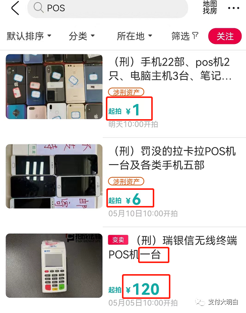 支付新鲜事,X宝拍卖POS机,120一台(图1) 支付新鲜事,X宝拍卖POS机,120一台(图1)