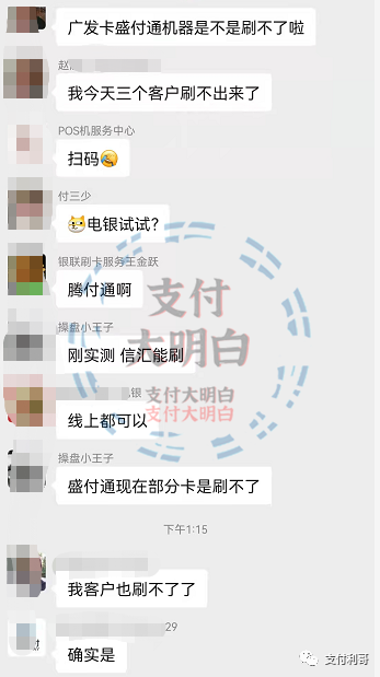 广发风控升级？昨日开始盛X通刷广发失败增多，附广发的5个解决方案_哪个银行办理刷卡机(图3)