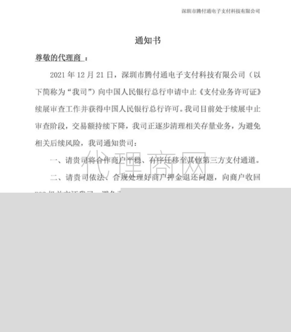 突发！腾付通母公司拟被终止上市(图6)