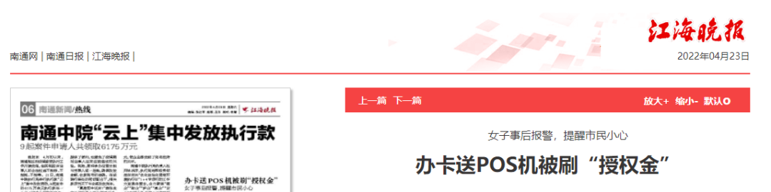 陌生人上门办大额信用卡并赠送POS机，一女子被骗2998元…(图1)