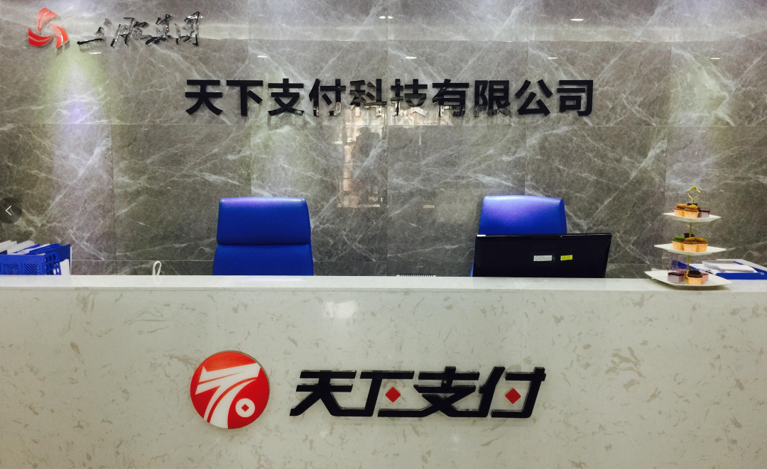 pos机成都办理_冻结中的天下支付,还在整顿(图1) pos机成都办理_冻结中的天下支付,还在整顿(图1)