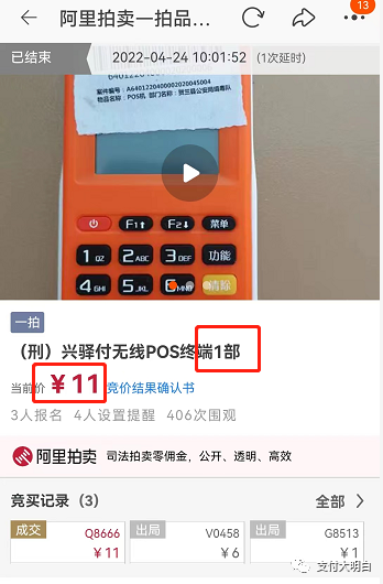 支付新鲜事,X宝拍卖POS机,120一台(图4) 支付新鲜事,X宝拍卖POS机,120一台(图4)