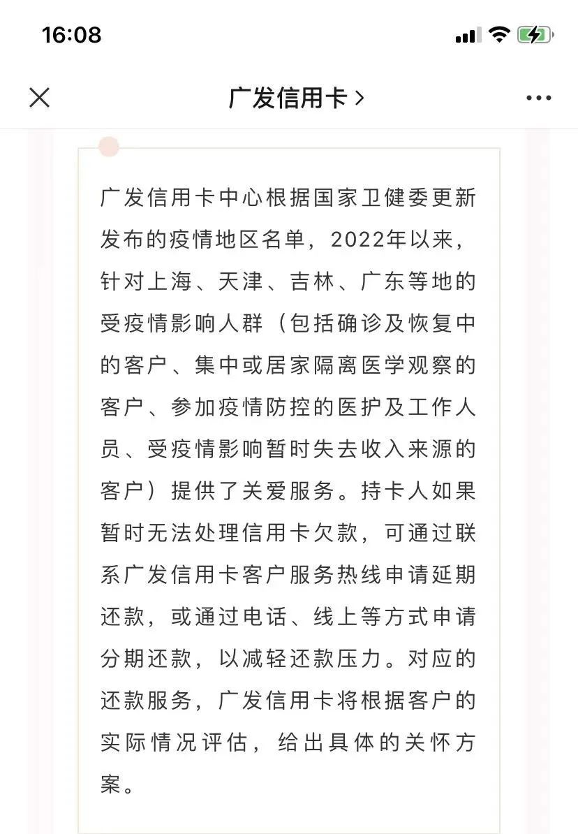 农行、建行、交行、广发发布重要通知:信用卡可延期还款!(图5) 农行、建行、交行、广发发布重要通知:信用卡可延期还款!(图5)