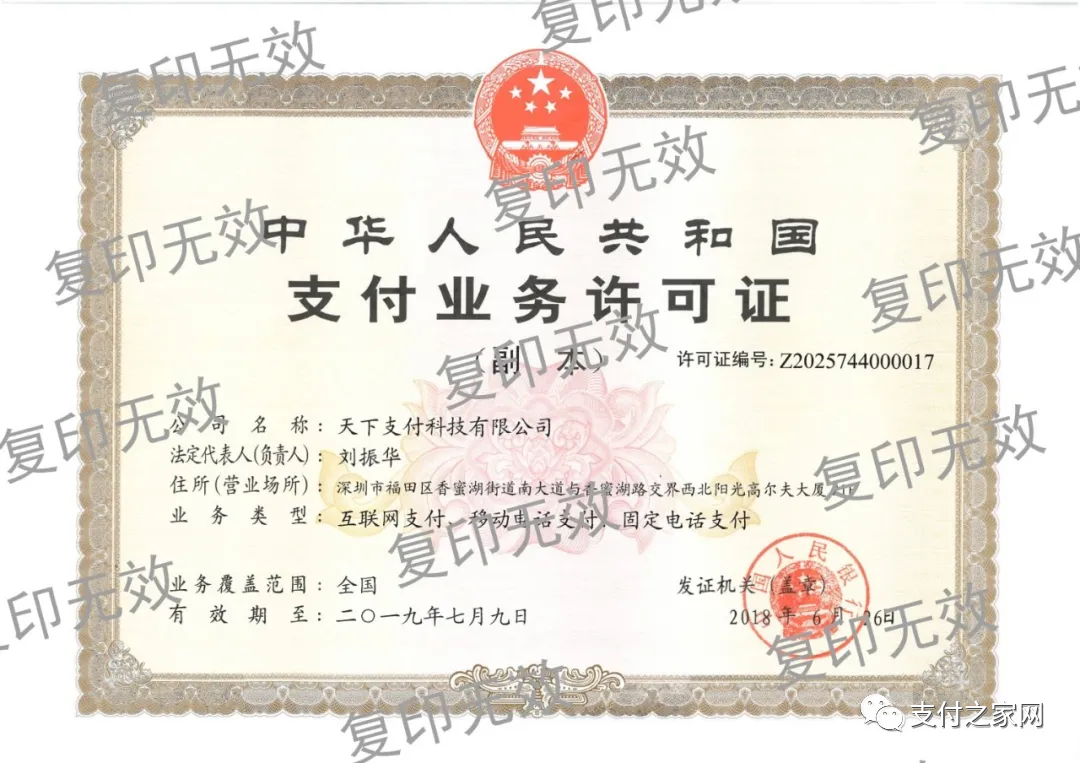 天下支付母公司启动“预重整”_pos机到哪办理(图5)