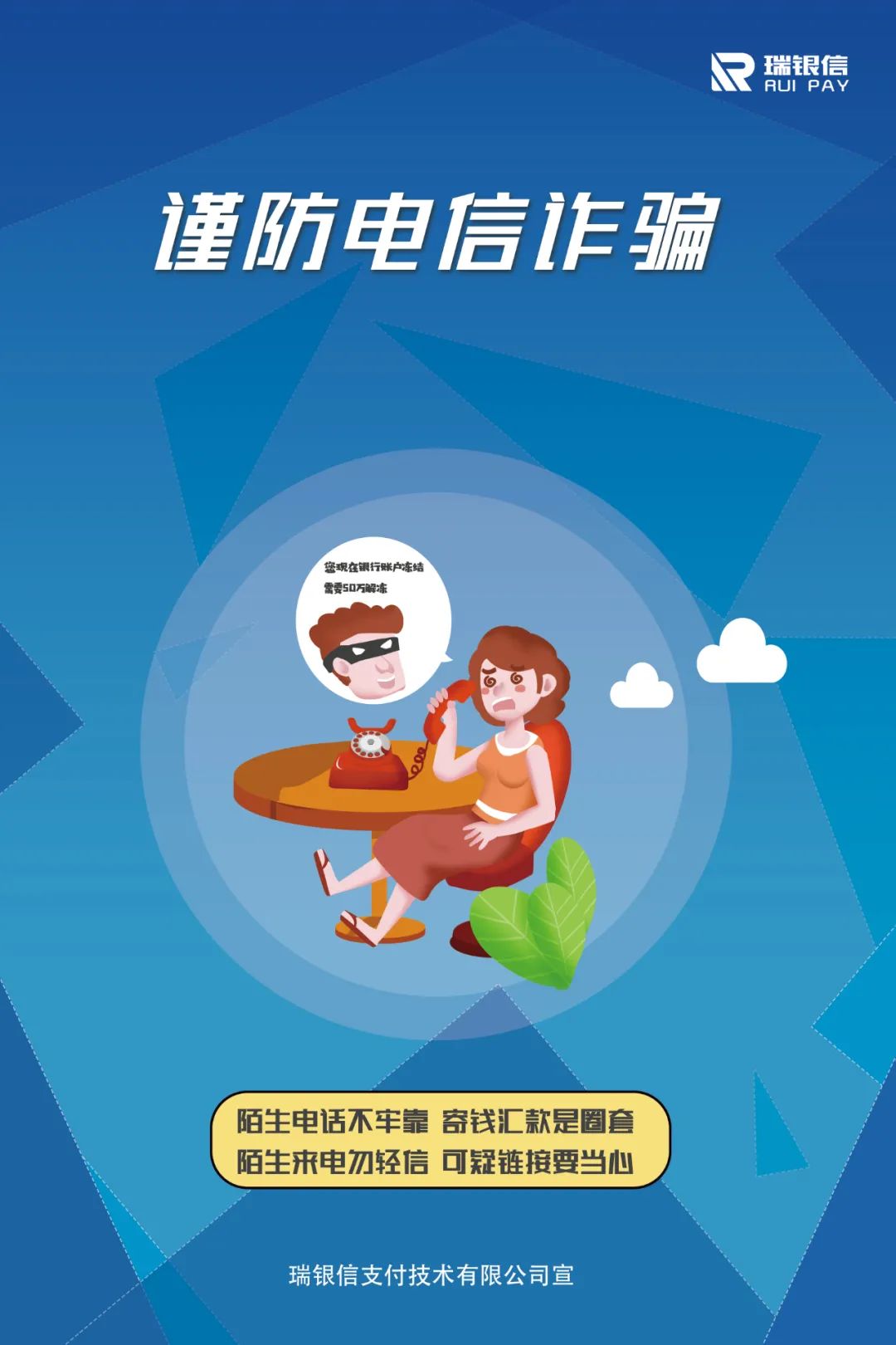 如何办理poss机_防范电信诈骗，保护资金安全