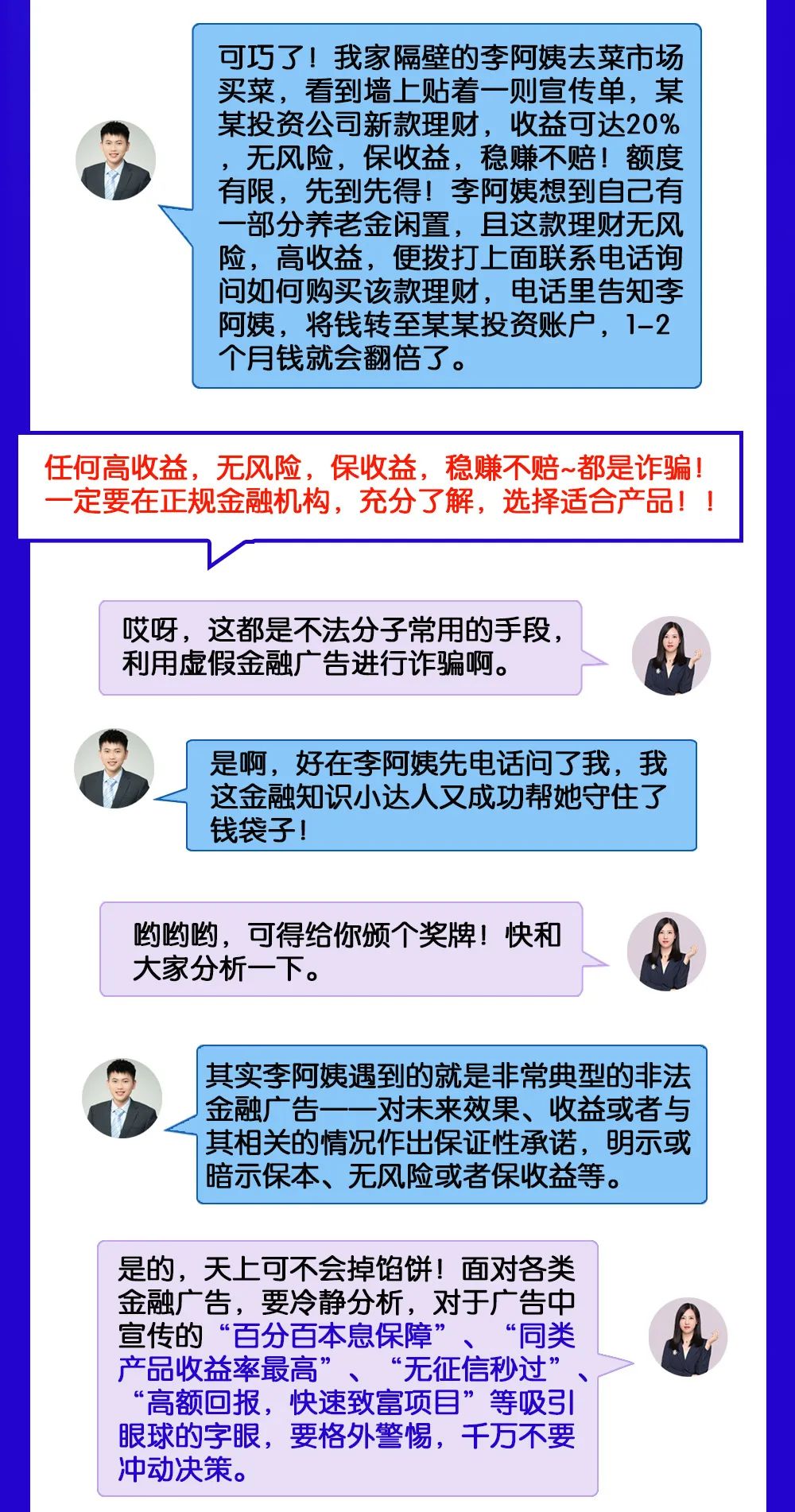 易生支付明辨非法金融广告,树立理性投资理念(图2) 易生支付明辨非法金融广告,树立理性投资理念(图2)