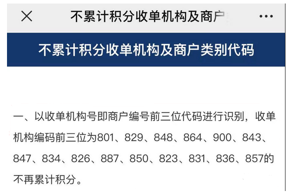 银行办理刷卡机pos机_【突发】这家银行“无积分黑名单”增至19家 乐刷、嘉联、拉卡拉纷纷上榜(图1)