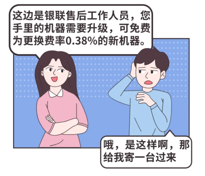如何向银行办理刷卡机_揭秘3种电销POS诈骗套路