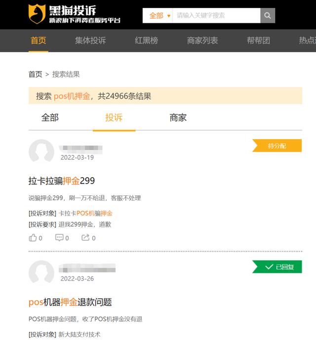 “免费”POS机套路遭媒体曝光！激活交299元押金，半年内刷10万才退