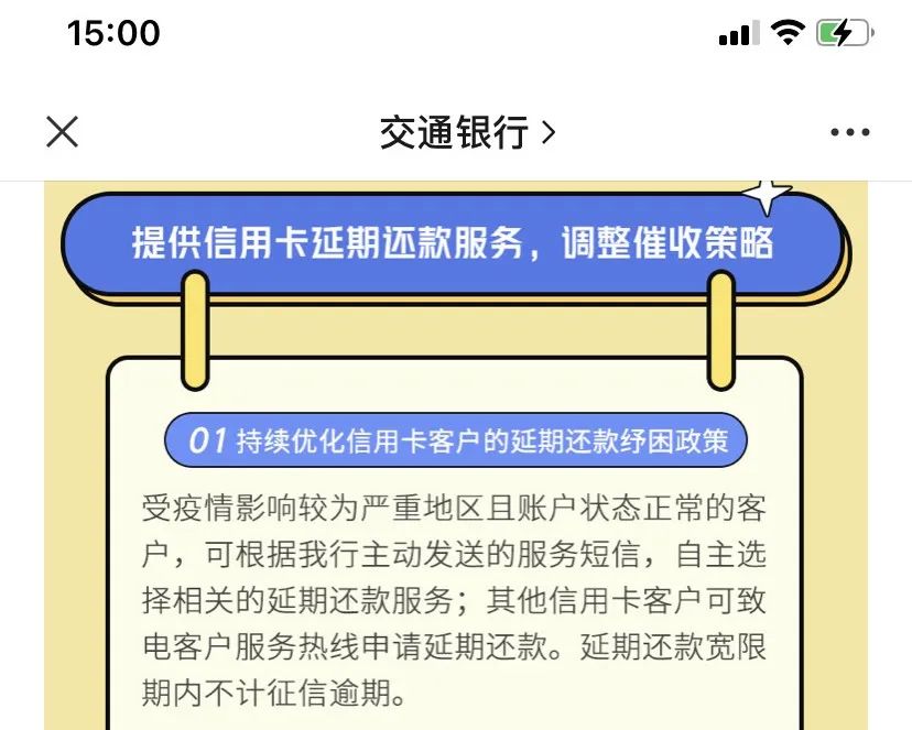 农行、建行、交行、广发发布重要通知:信用卡可延期还款!(图3) 农行、建行、交行、广发发布重要通知:信用卡可延期还款!(图3)