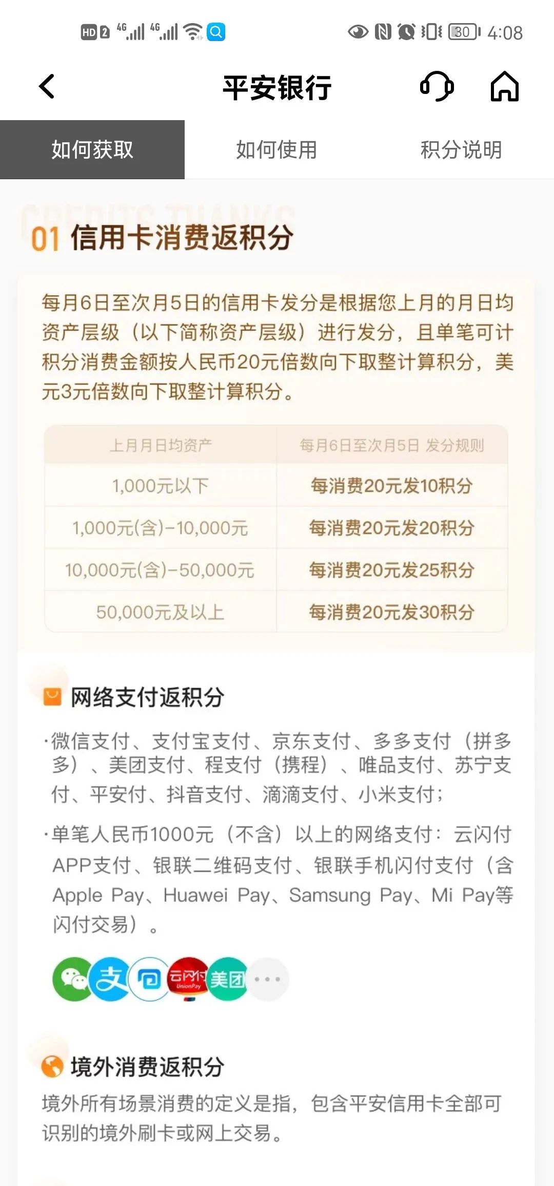落地！信用卡积分新规，超全攻略来咯~_第三方银行卡刷卡机怎么办理