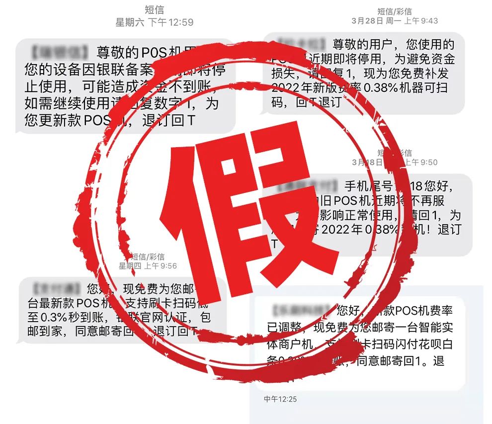 银行办理手机刷卡机安全吗_短信换机？假的！付临门再发声明，严厉打击恶性竞争行为