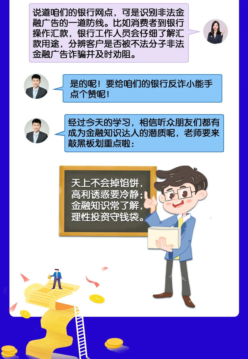 易生支付明辨非法金融广告,树立理性投资理念(图5) 易生支付明辨非法金融广告,树立理性投资理念(图5)
