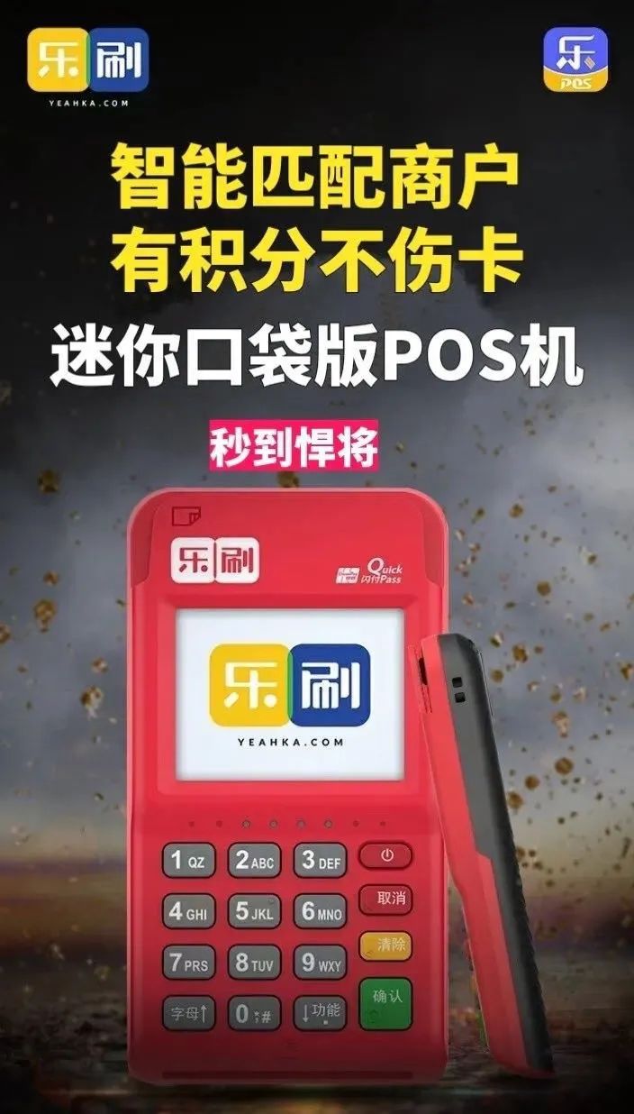 哪里申请个人乐刷POS机?乐POS个人办理操作指南!(图2) 哪里申请个人乐刷POS机?乐POS个人办理操作指南!(图2)