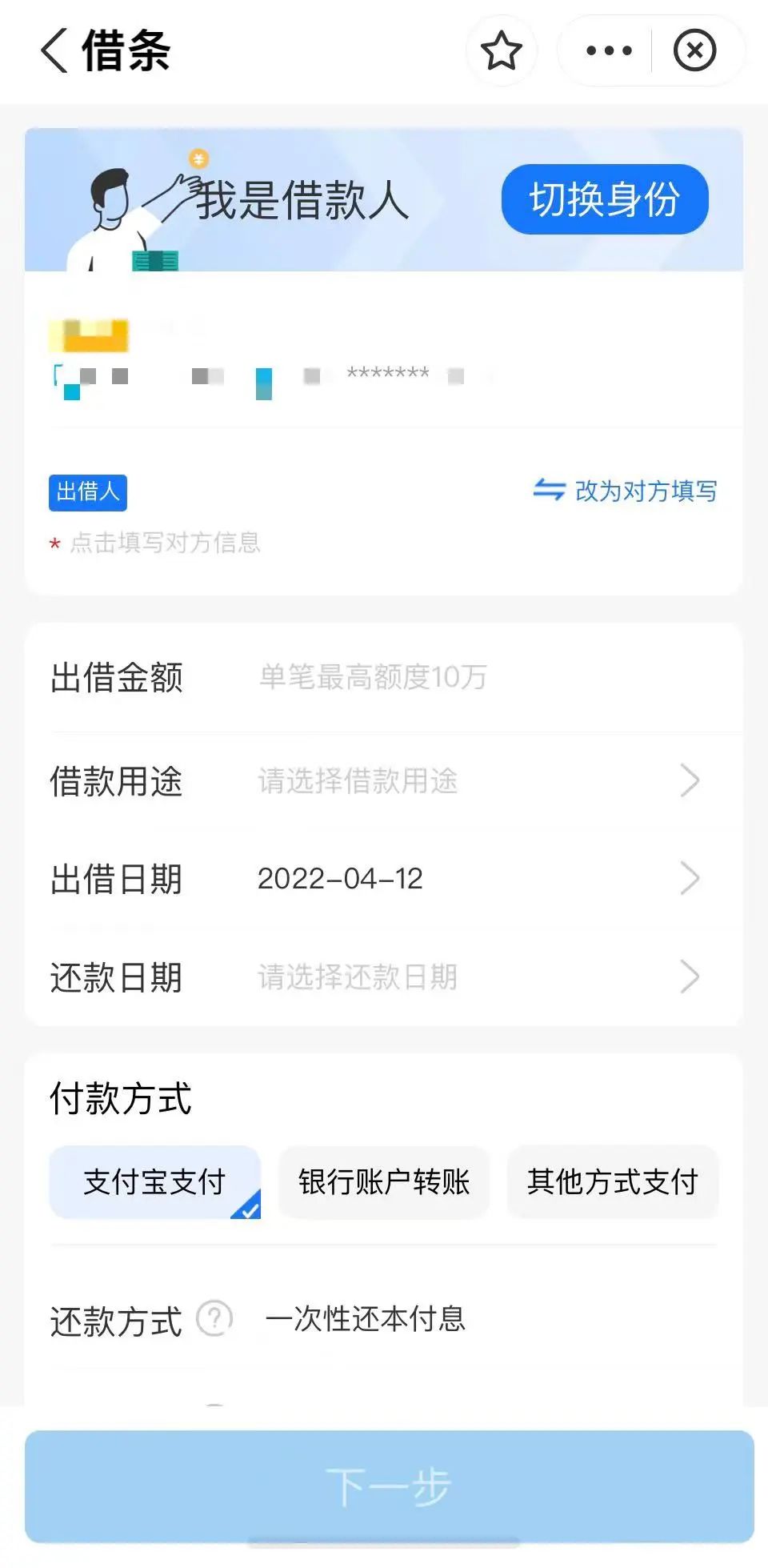 支付宝推出“信任牵”，“借条”功能再次上线