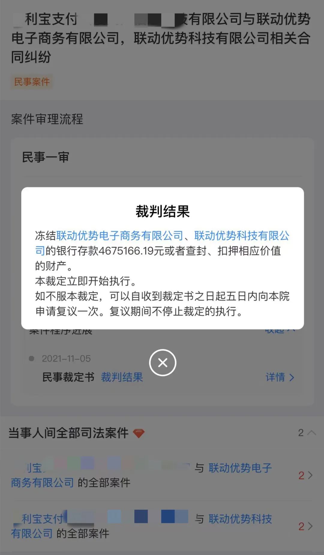 代理商起诉联动优势 法院：冻结/查封468万…_银行刷卡机的办理