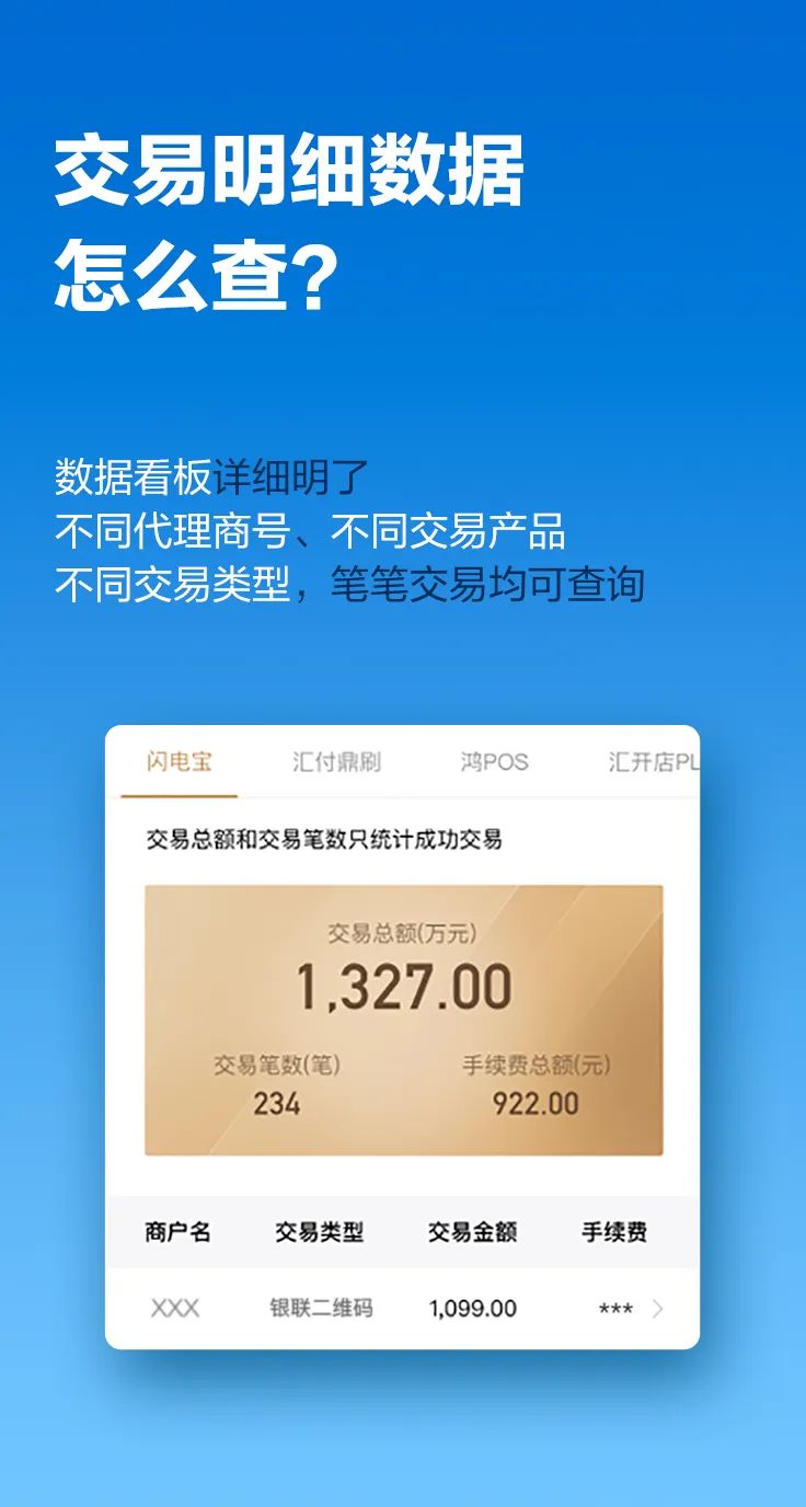 易生支付满天星服务号2.0正式上线，助您轻松展业！(图7)