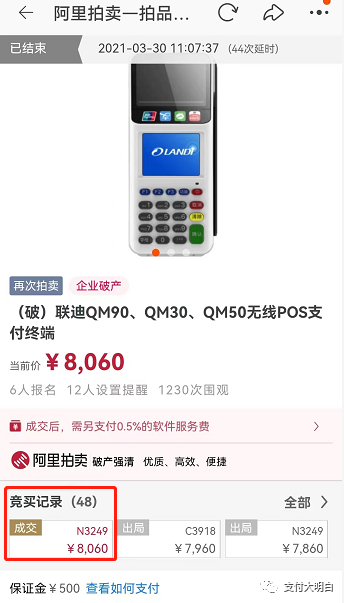 支付新鲜事,X宝拍卖POS机,120一台(图2) 支付新鲜事,X宝拍卖POS机,120一台(图2)