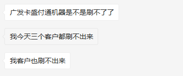 广发信用卡风控再次升级，盛付通也刷不出来了..._商务pos机办理