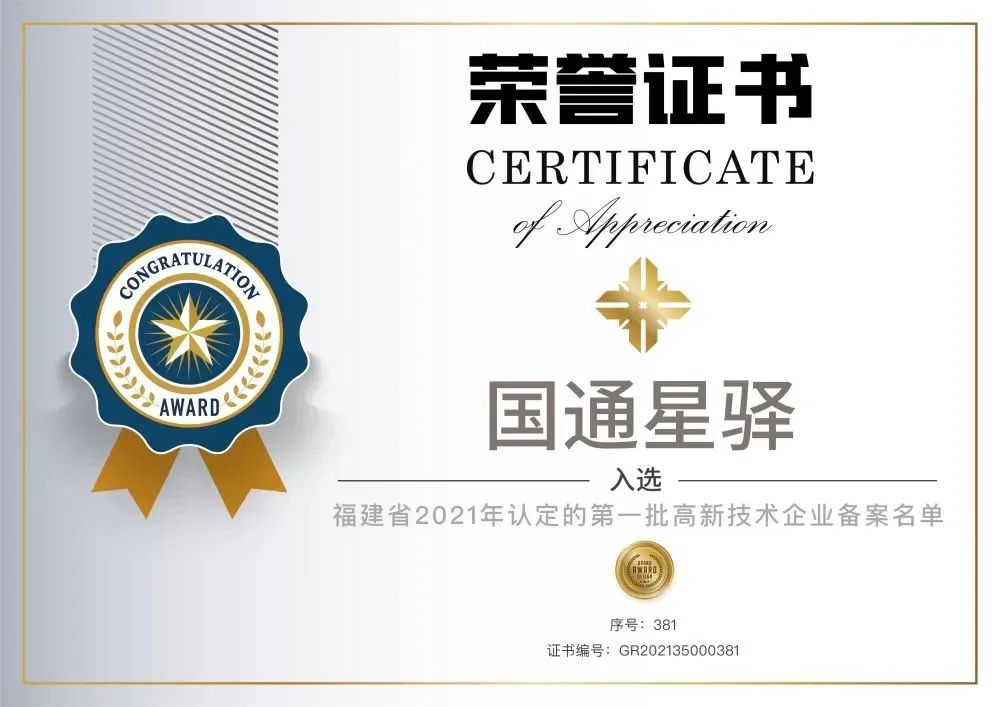 正规pos机去哪里办理_新大陆国通星驿获多项荣誉(图2)