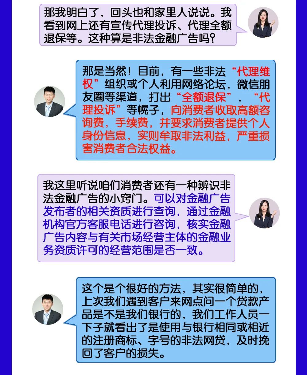 易生支付明辨非法金融广告,树立理性投资理念(图4) 易生支付明辨非法金融广告,树立理性投资理念(图4)