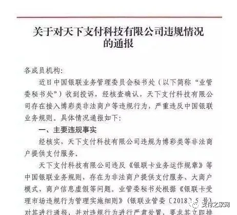 天下支付母公司启动“预重整”_pos机到哪办理(图3)