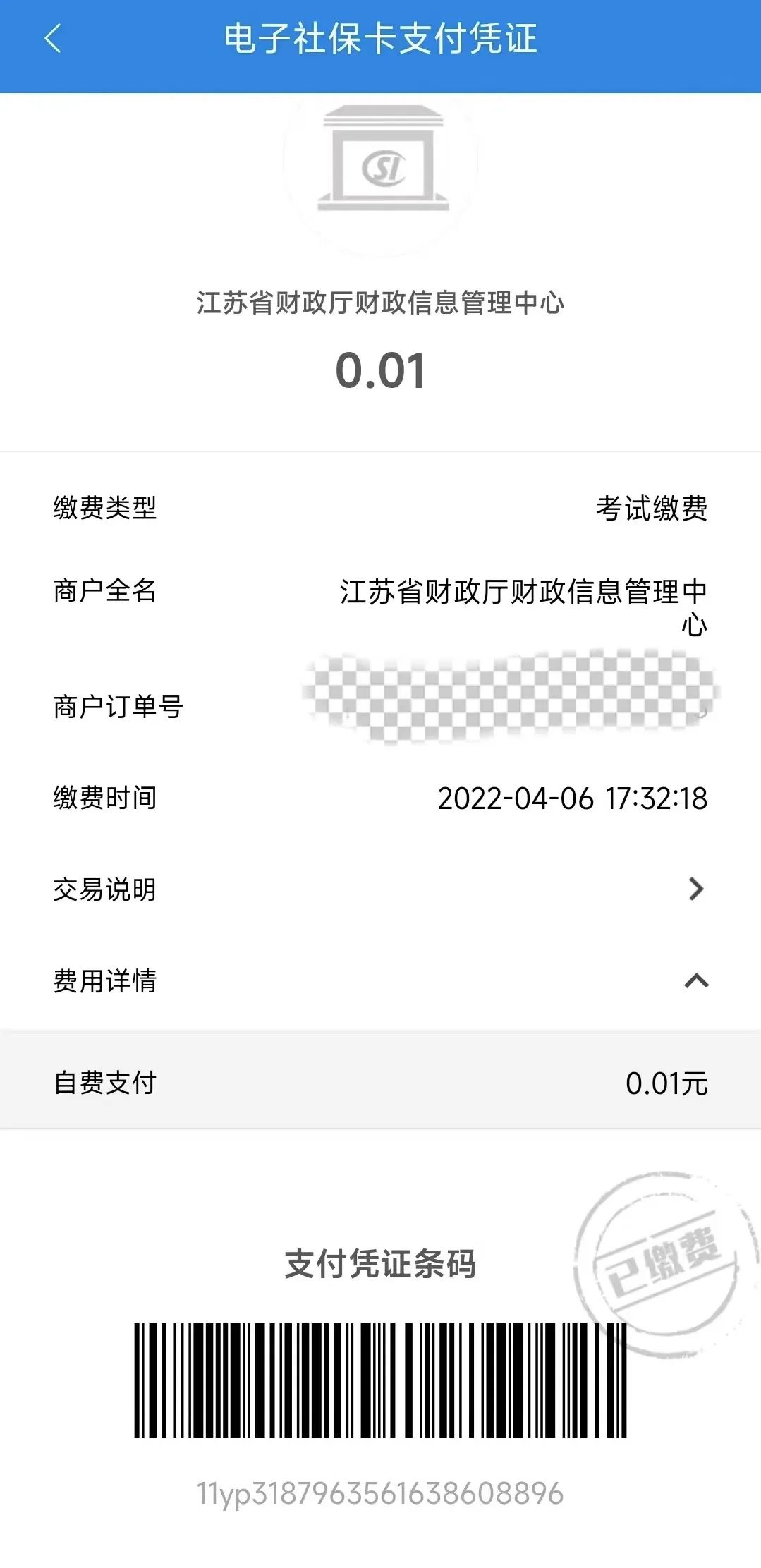 易宝支付助力江苏省财政厅实现全国首笔非税收入电子社保卡移动支付_郑州pos机办理