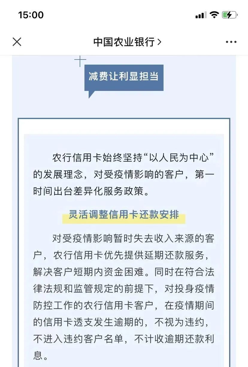 农行、建行、交行、广发发布重要通知:信用卡可延期还款!(图2) 农行、建行、交行、广发发布重要通知:信用卡可延期还款!(图2)