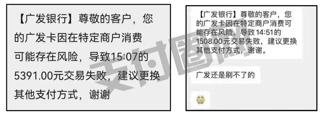 广发刷卡神器“盛付通交易受限”信用卡风控再次升级_pos机流量卡怎么办理