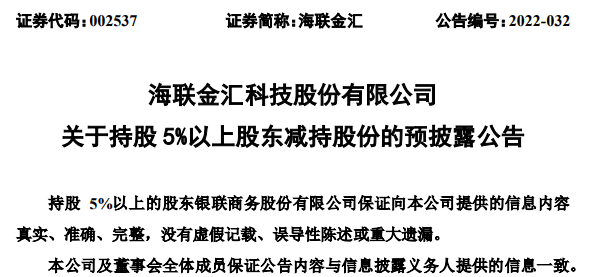 座机式银行刷卡机在哪里办理_银商计划减持联动优势母公司海联金汇股份