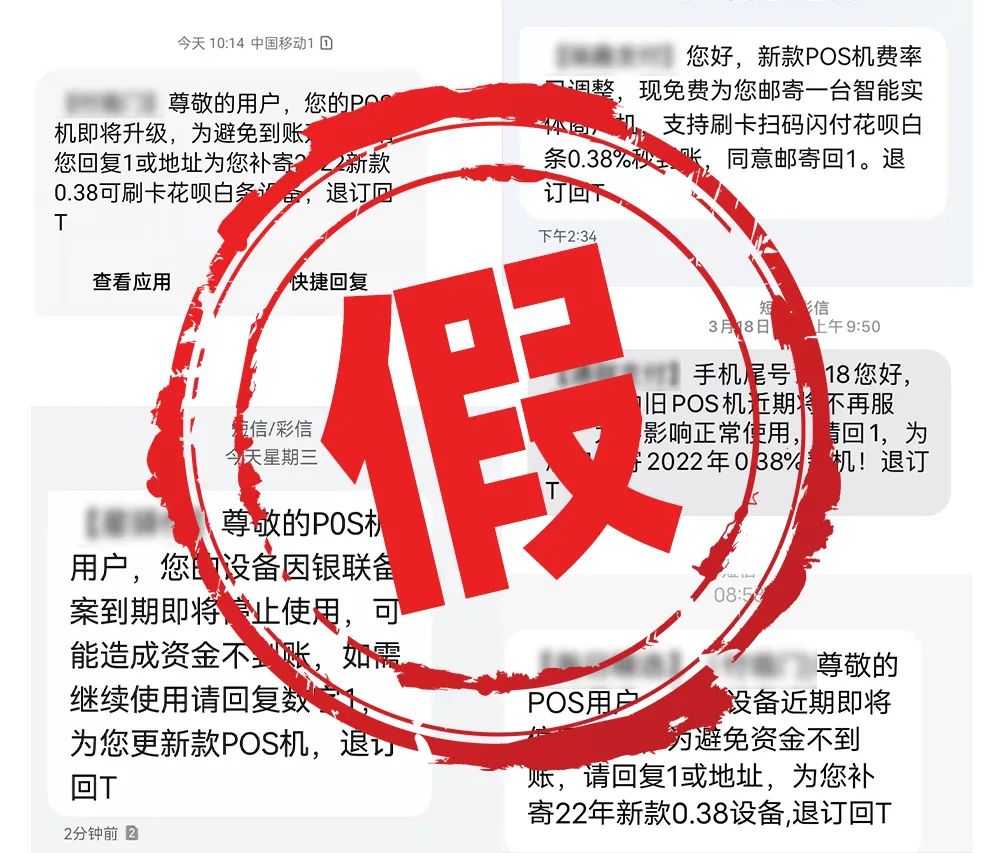 个体户银行刷卡机的办理条件_短信换机pos机？假的！付临门再发声明，严厉打击恶性竞争行为