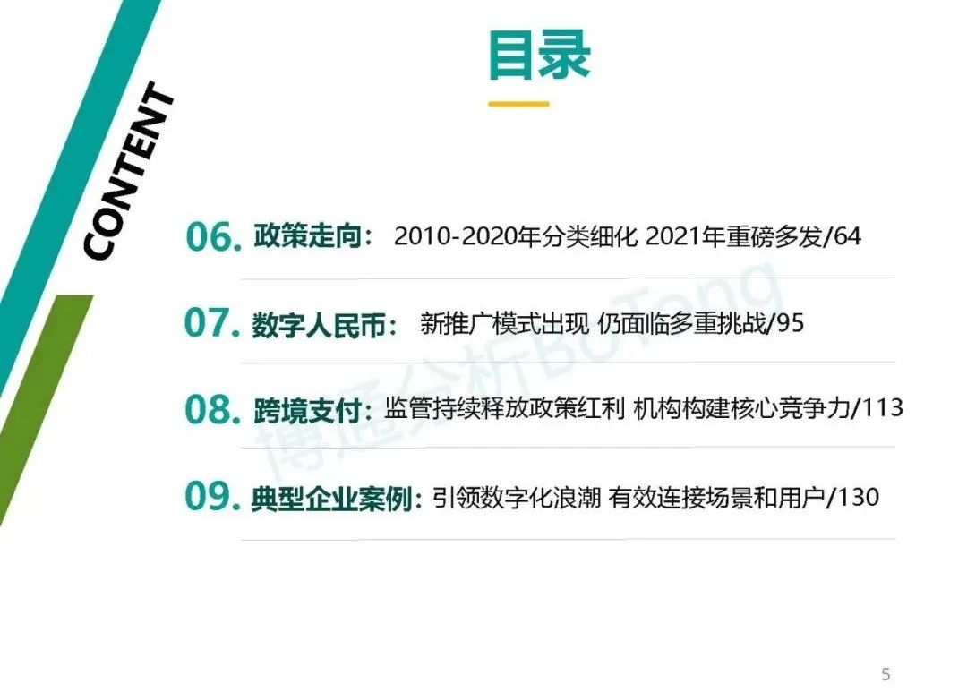 汇付数字化实践与“斗拱”成亮点案例，《非银行支付行业年度专题分析2022》正式发布(图6)