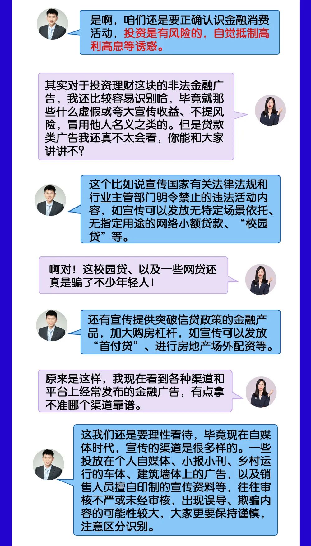 易生支付明辨非法金融广告,树立理性投资理念(图3) 易生支付明辨非法金融广告,树立理性投资理念(图3)