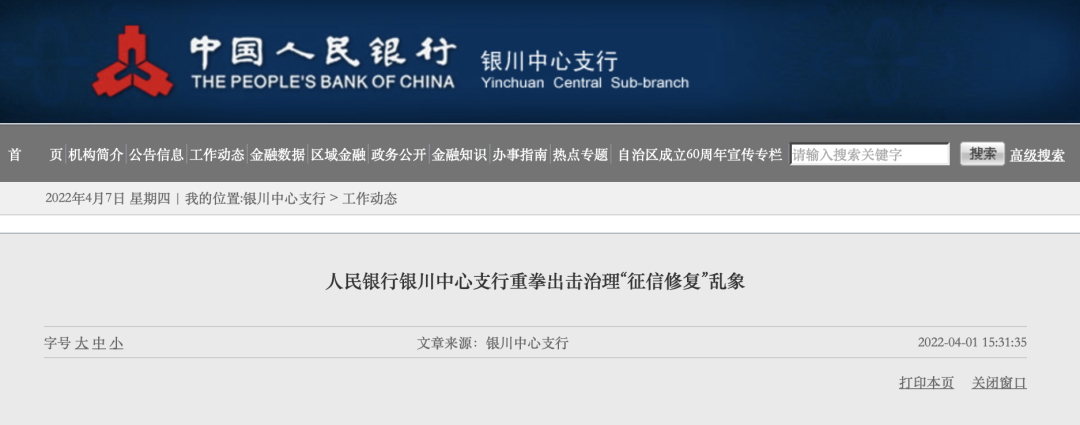 央行出手！全国多地开展“征信修复”专项整治行动_银行是否有办理刷卡机业务