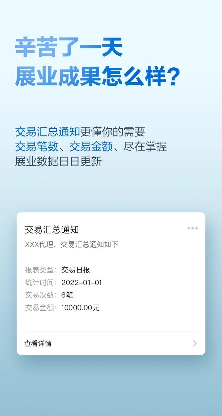 易生支付满天星服务号2.0正式上线，助您轻松展业！(图2)