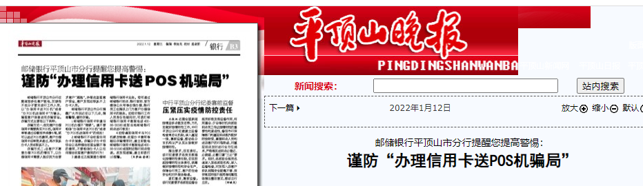 陌生人上门办大额信用卡并赠送POS机，一女子被骗2998元…(图4)