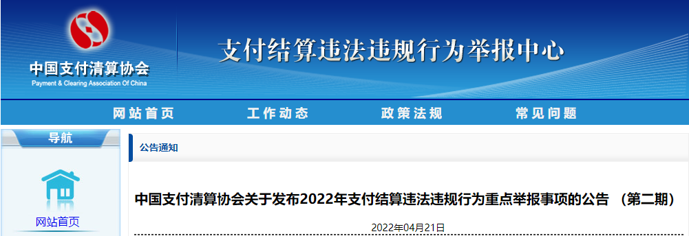 支付清算协会约谈3家机构，涉及超范围开展银行卡收单业务等