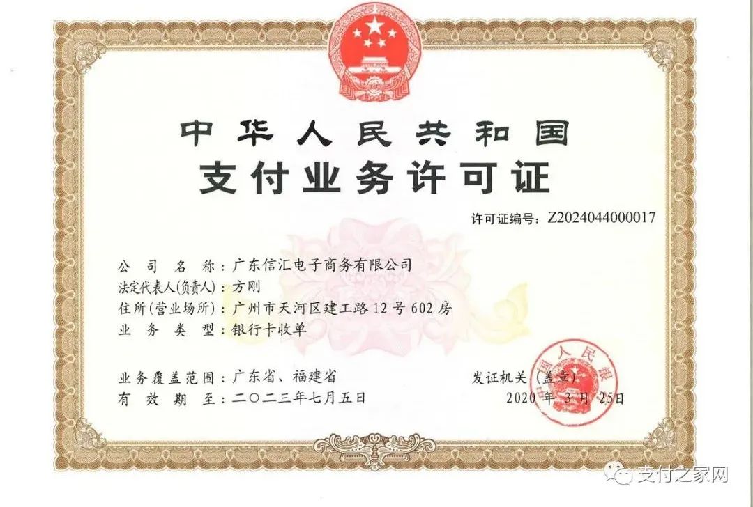 支付牌照交易被否，业务违规再领罚单_移动pos机怎么办理