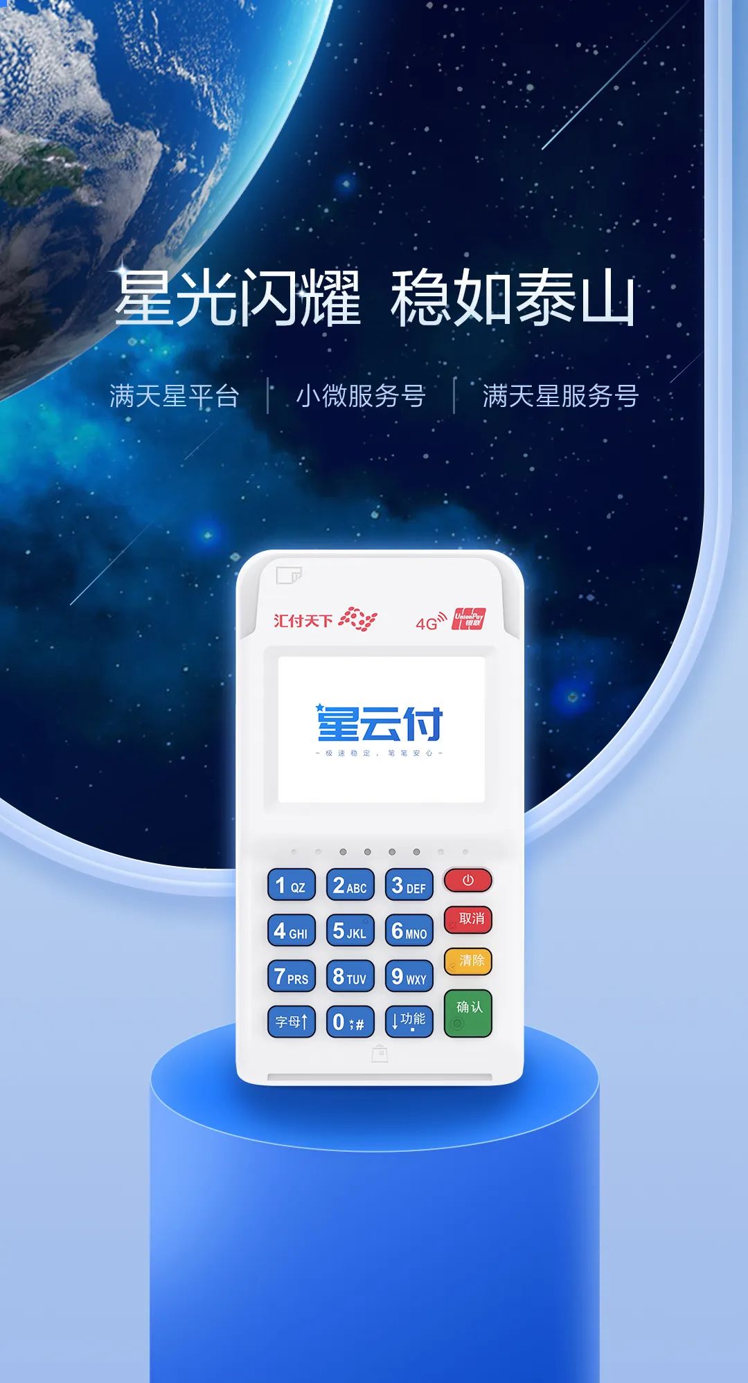 星光闪耀 稳如泰山 | 星云付2022功能大赏【易生支付】(图1)