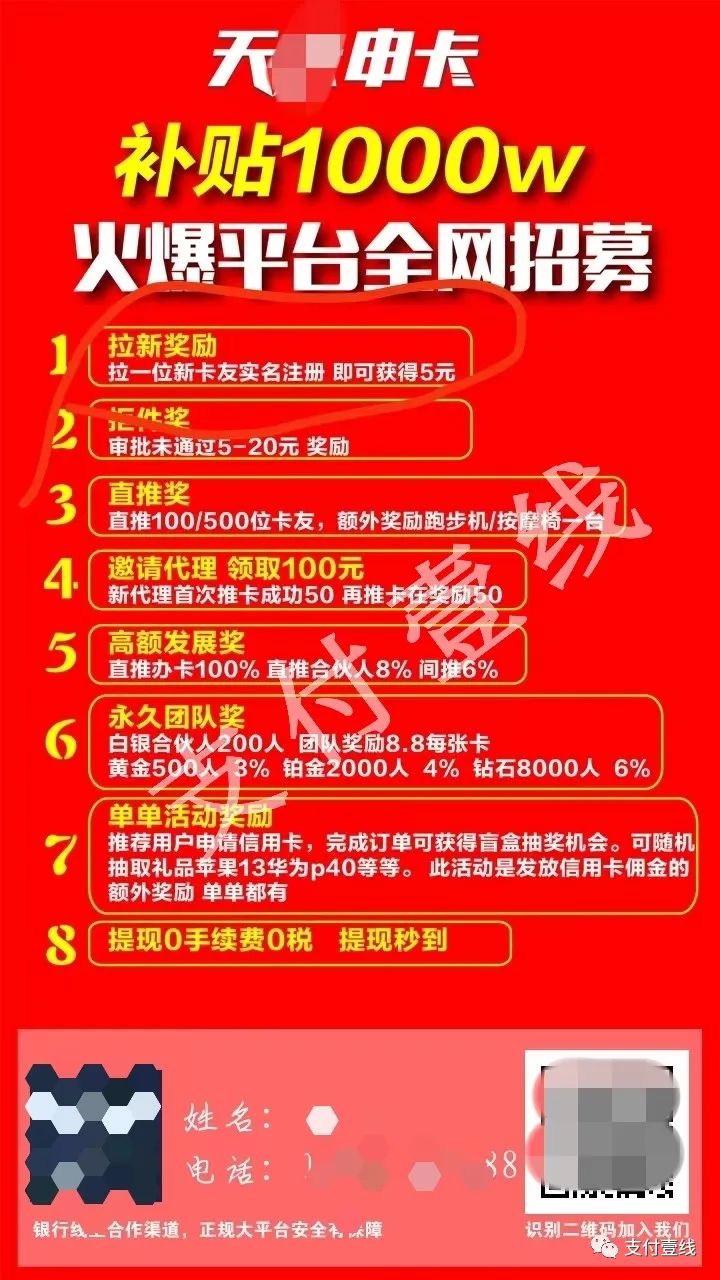 号称补贴千万的某申卡平台取消拉新奖，后台无法登陆……_pos机办理机构(图1)