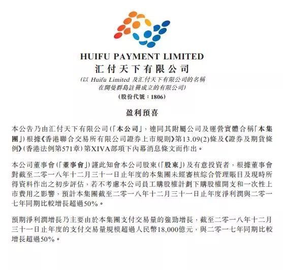 【公告】易生支付盈利预喜 预计净利增幅超50%