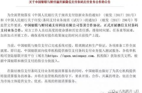 银联发重大公告！微信支付接入银联！支付行业巨变！(图1)