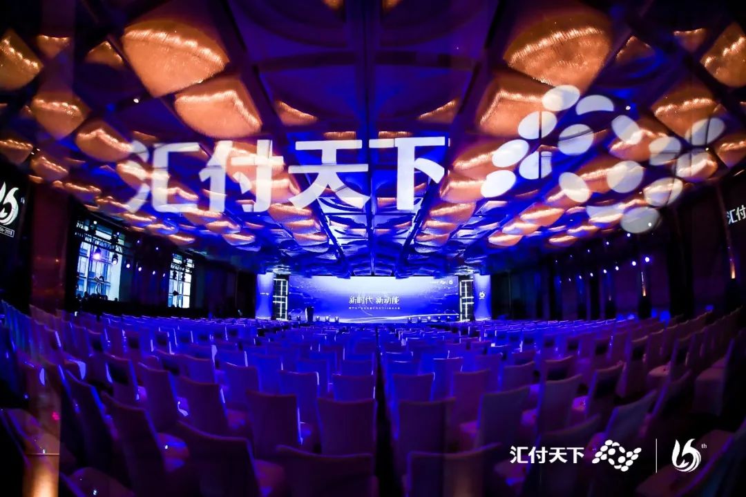新时代 新动能丨易生支付成立15周年，发布全新平台服务战略(图17)